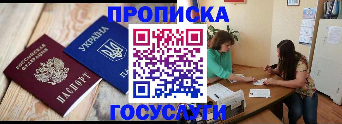 прописка для работы в Шарыпово