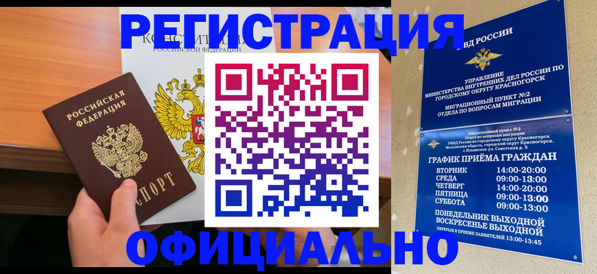 временная регистрация для всех в Шарыпово