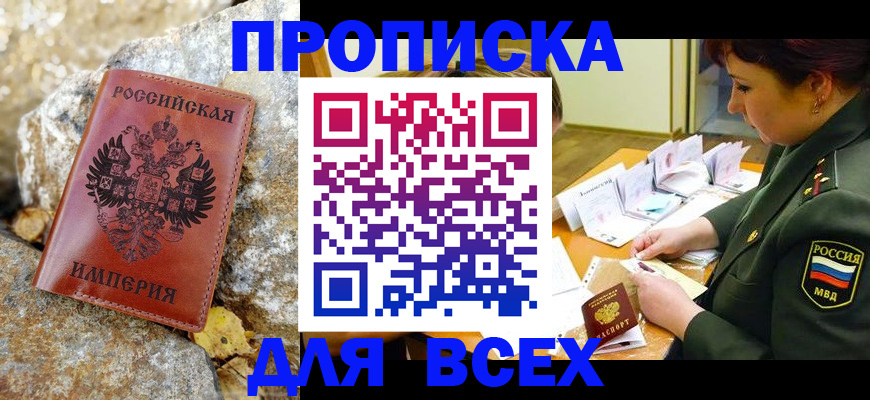 прописка гарантия в Шарыпово