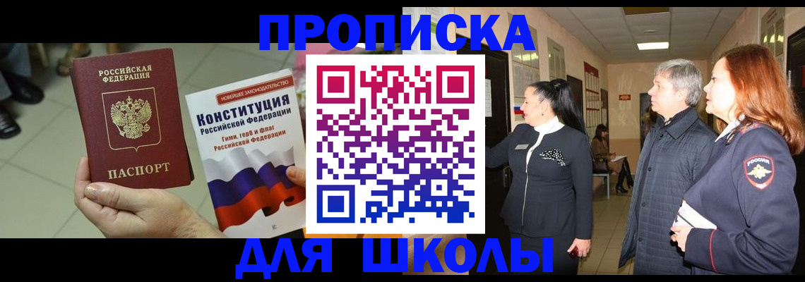 прописка законно в Шарыпово