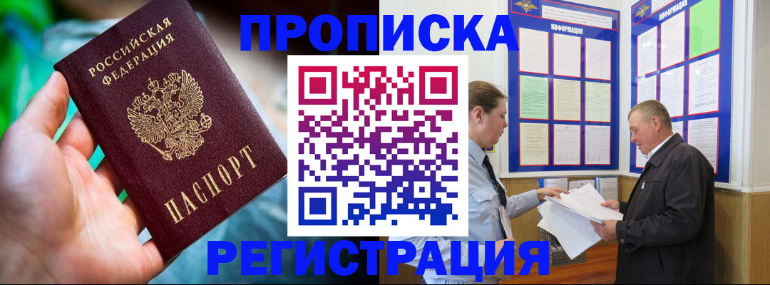 прописка регистрация в Шарыпово